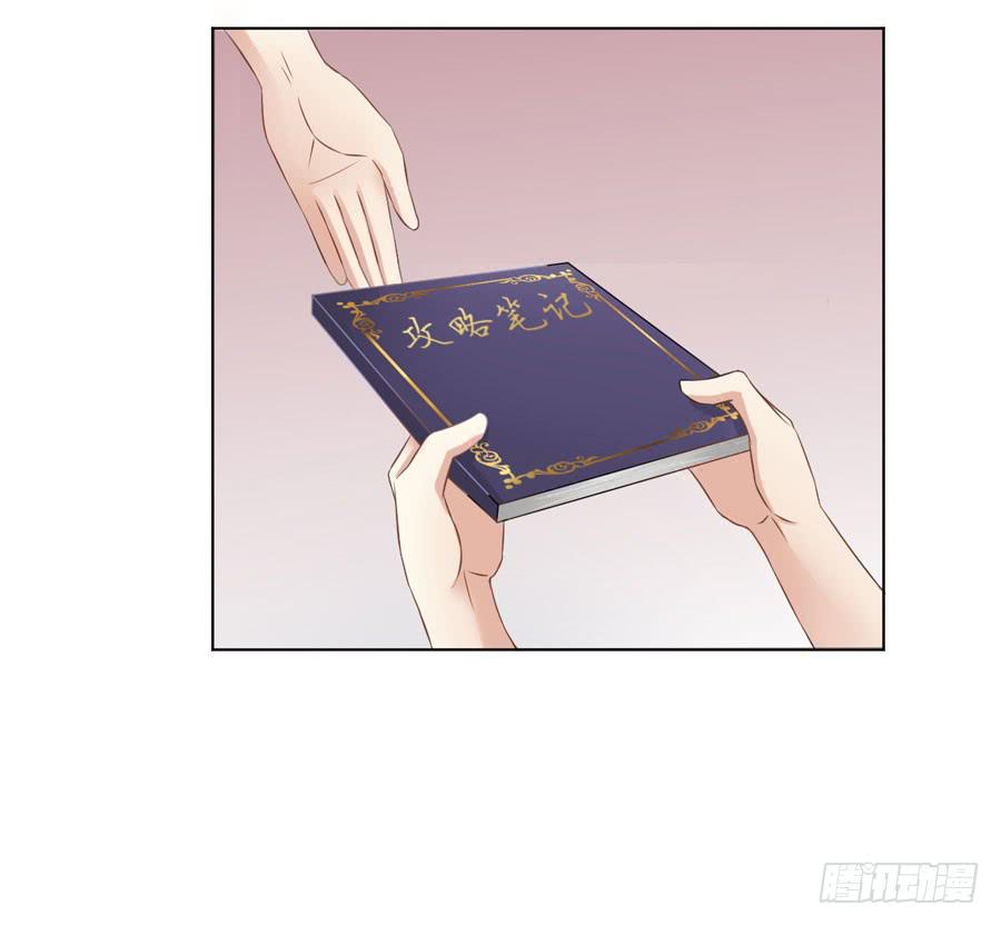 《绝望小姐攻略录》002绝望时刻不放弃（上） 第38页
