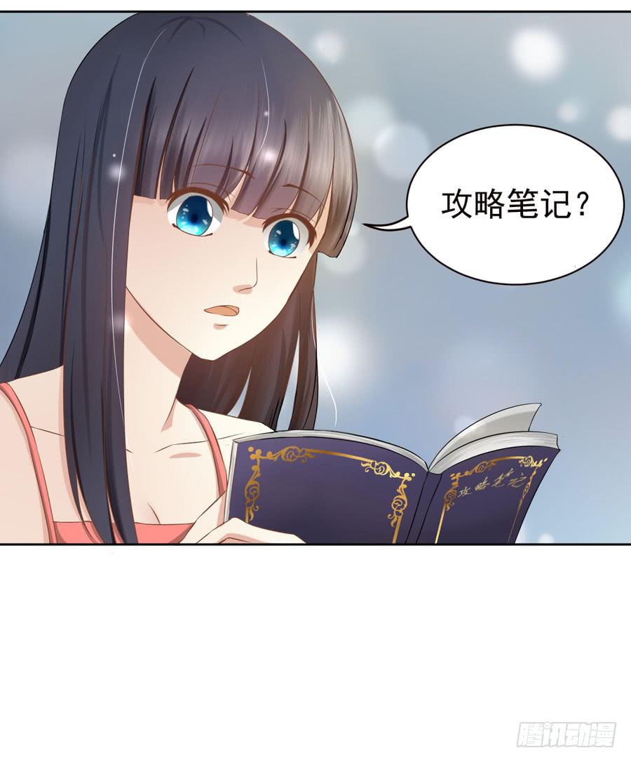 《绝望小姐攻略录》002绝望时刻不放弃（上） 第39页