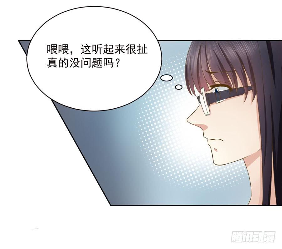 《绝望小姐攻略录》003绝望时刻不放弃（下） 第21页