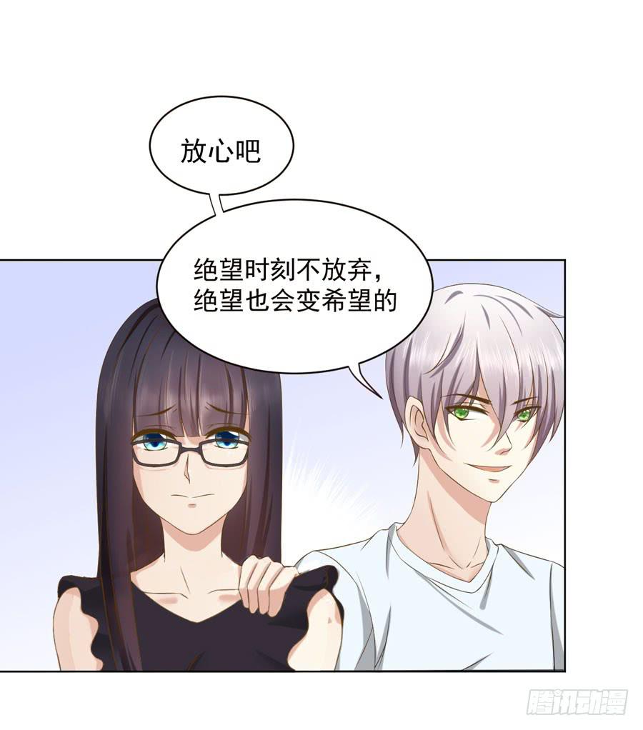 《绝望小姐攻略录》003绝望时刻不放弃（下） 第23页
