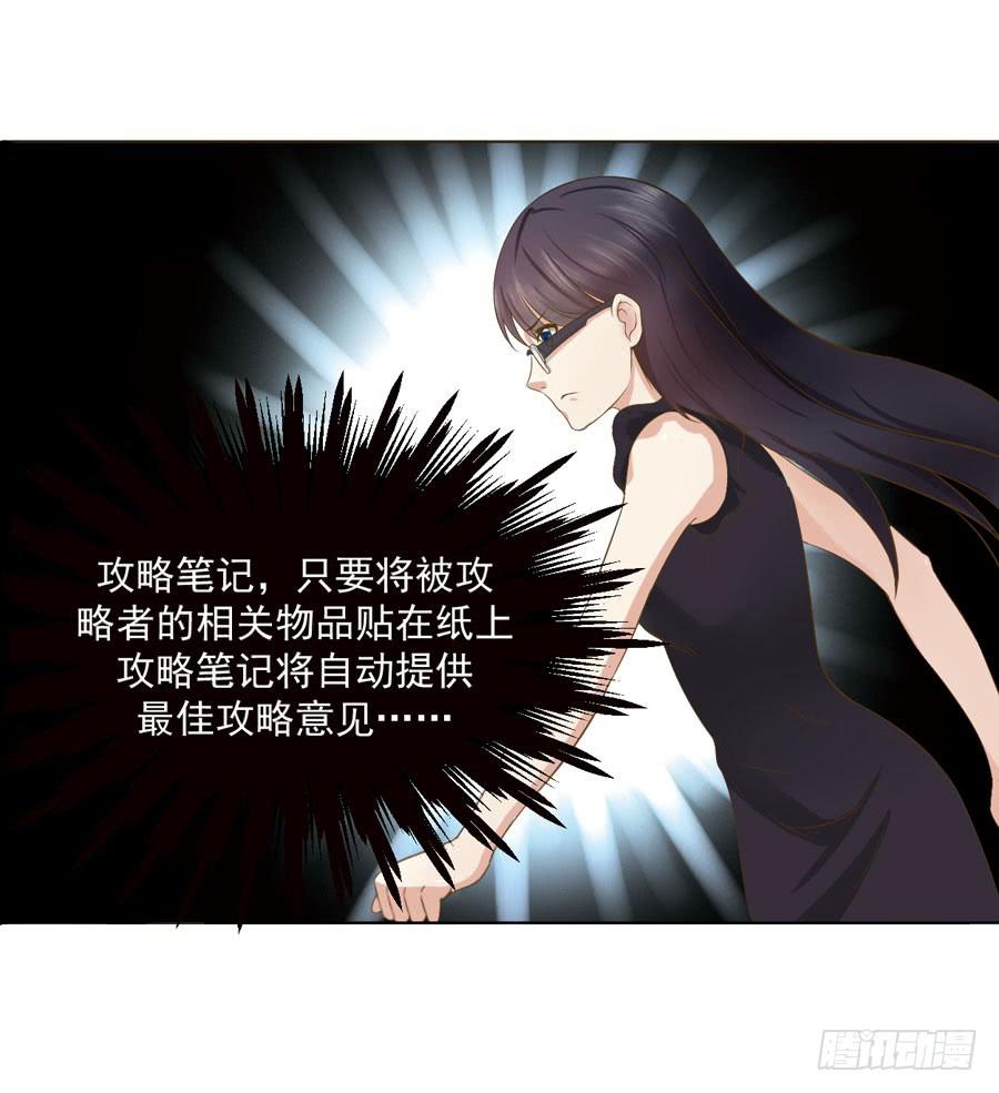 《绝望小姐攻略录》003绝望时刻不放弃（下） 第25页
