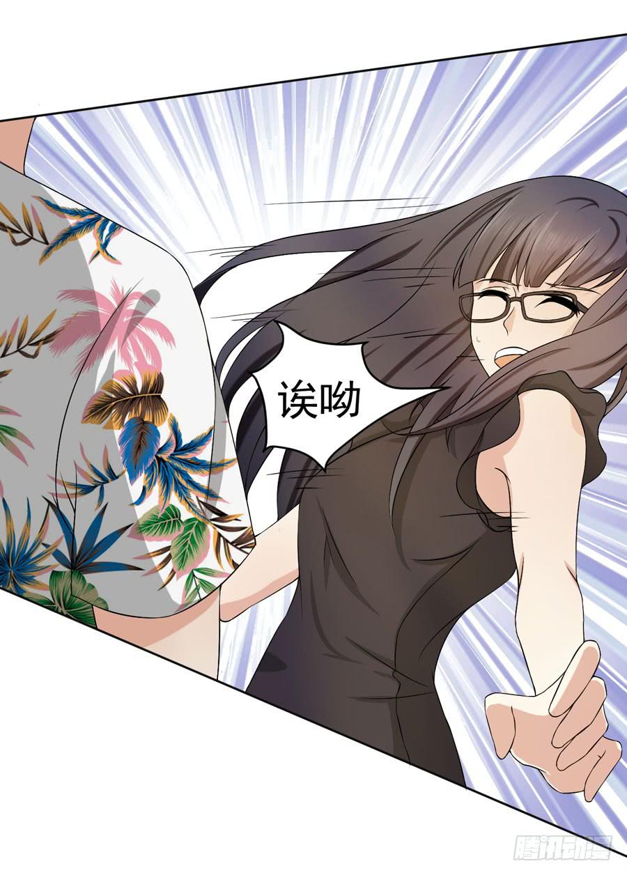 《绝望小姐攻略录》003绝望时刻不放弃（下） 第29页