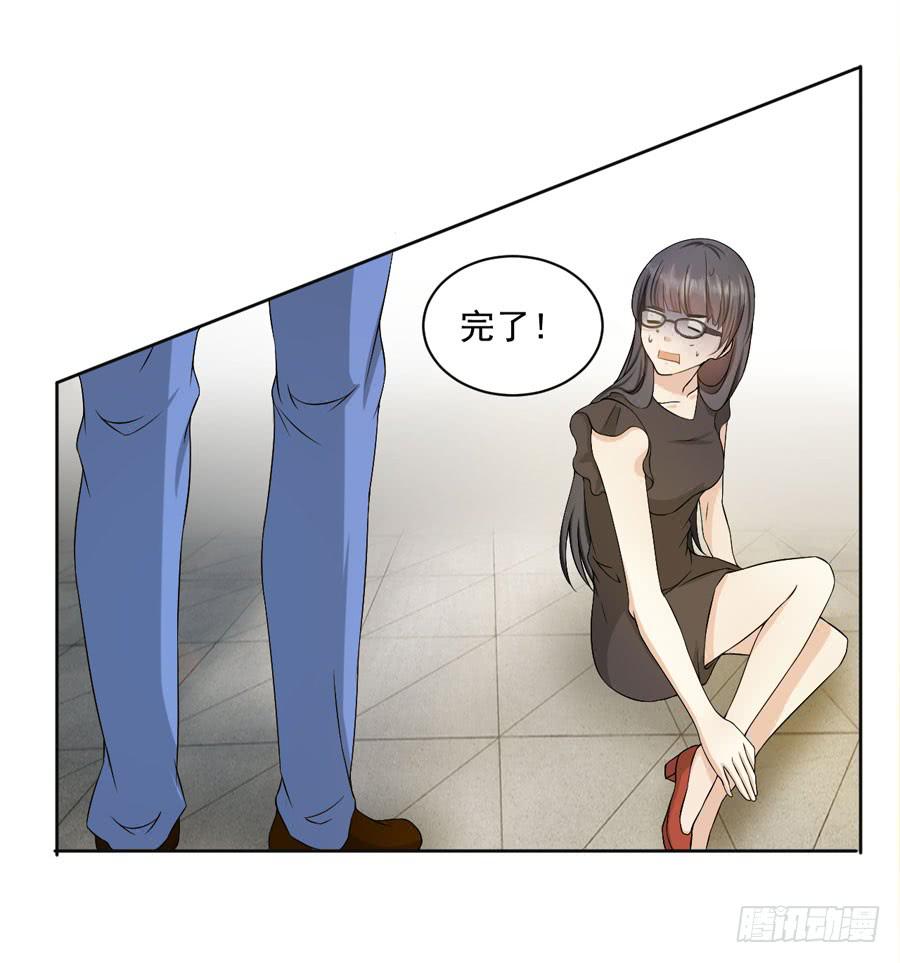 《绝望小姐攻略录》003绝望时刻不放弃（下） 第30页