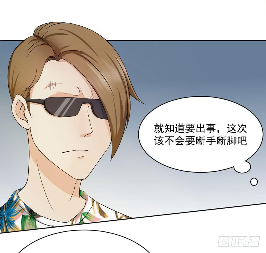 《绝望小姐攻略录》003绝望时刻不放弃（下） 第31页