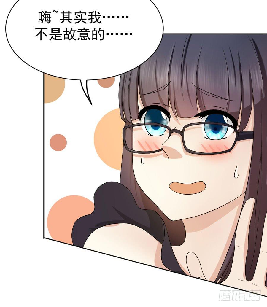 《绝望小姐攻略录》003绝望时刻不放弃（下） 第32页