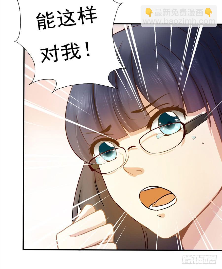 《绝望小姐攻略录》001我也很绝望呀 第20页