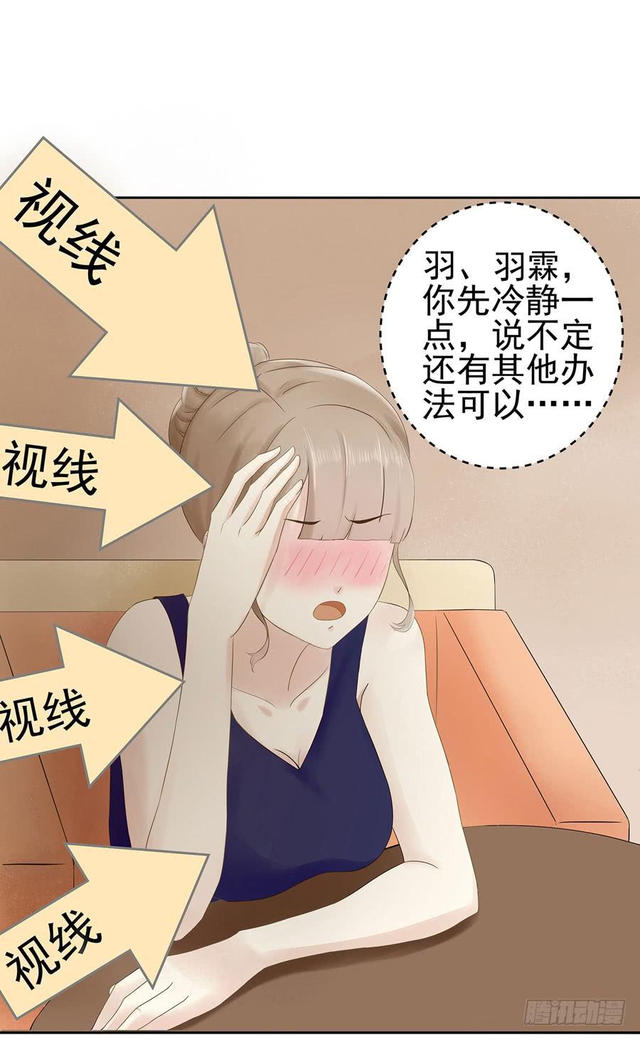 《绝望小姐攻略录》001我也很绝望呀 第31页