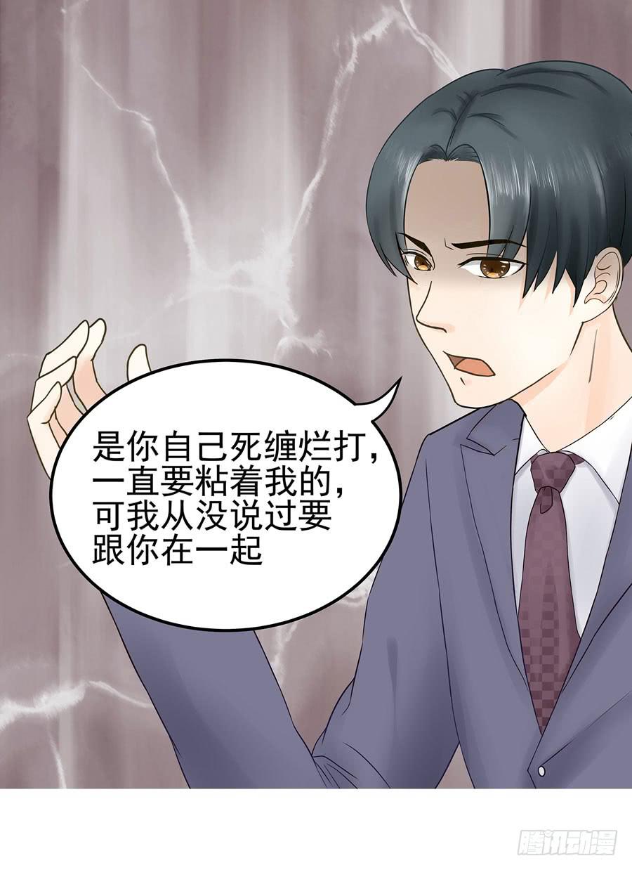 《绝望小姐攻略录》001我也很绝望呀 第45页
