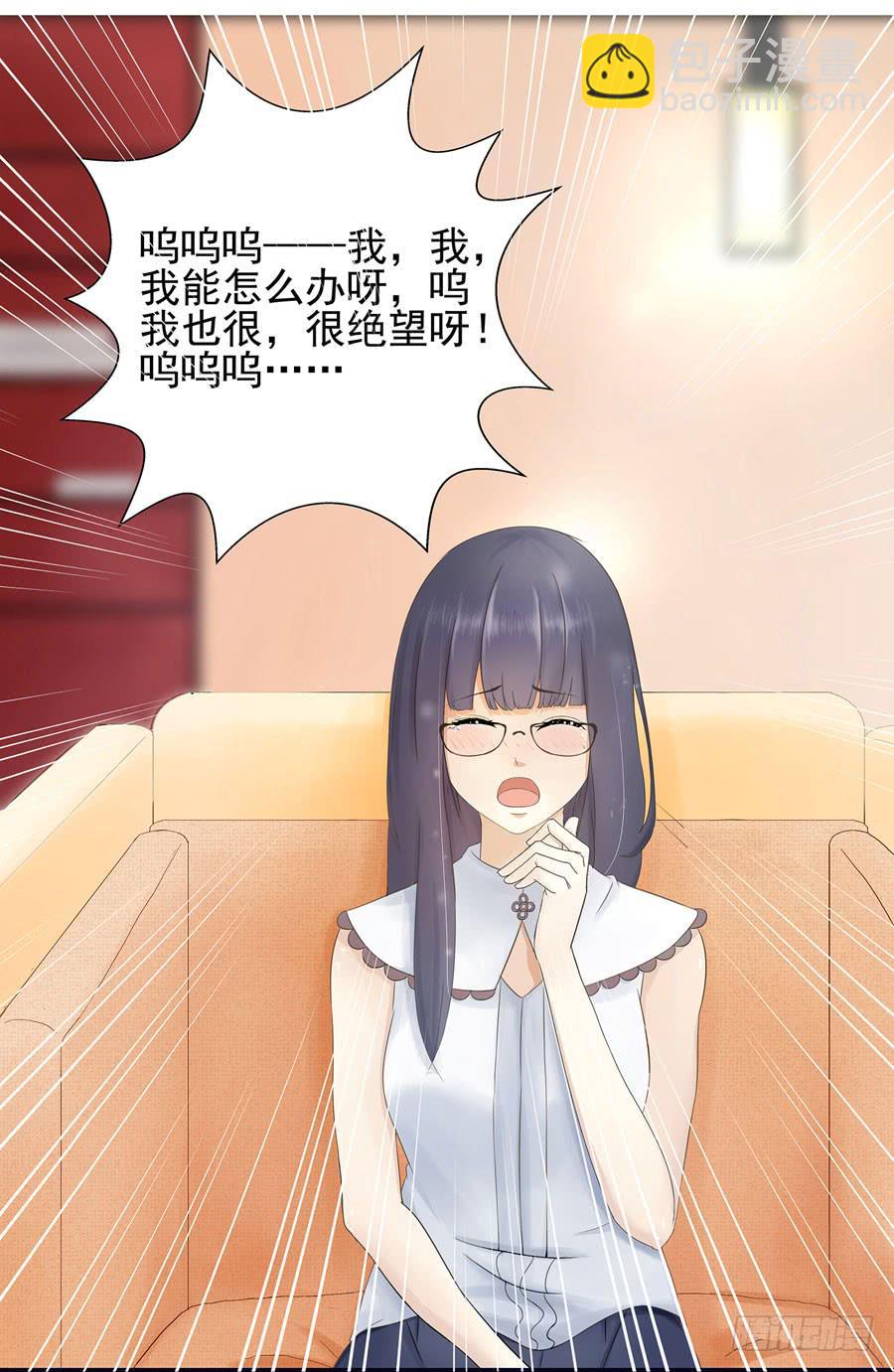 《绝望小姐攻略录》001我也很绝望呀 第6页