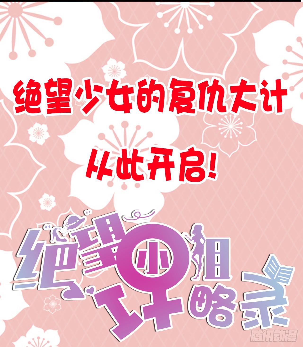 《绝望小姐攻略录》000预告 第19页