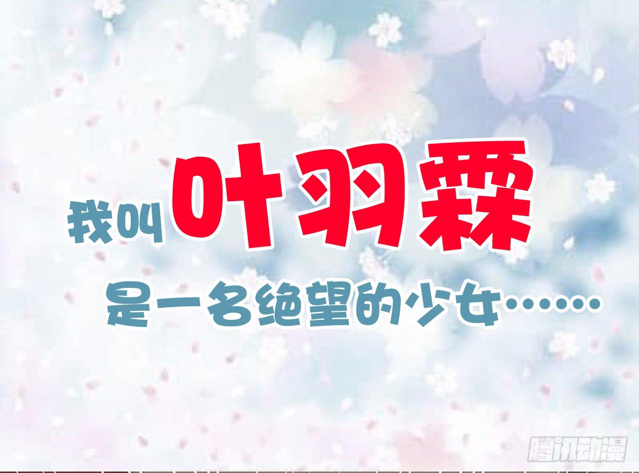《绝望小姐攻略录》000预告 第1页