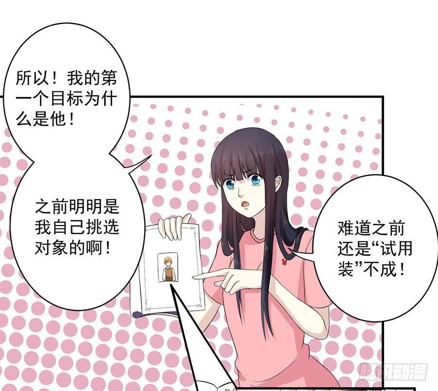 《绝望小姐攻略录》007攻略目标是正太？！ 第12页