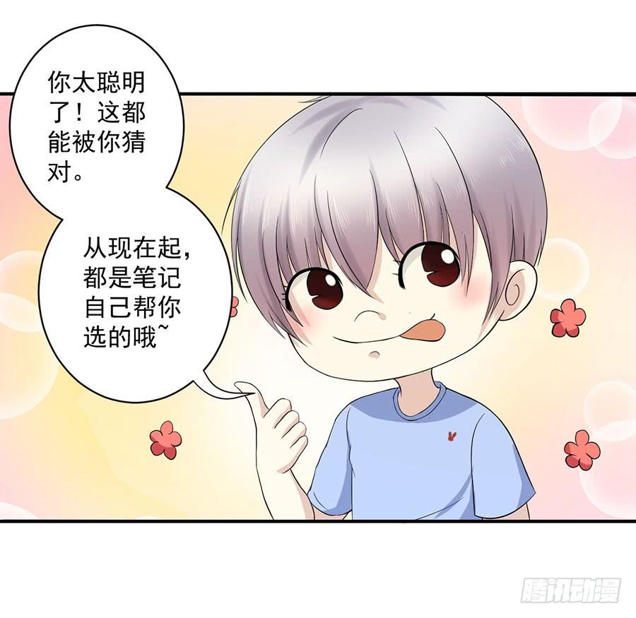 《绝望小姐攻略录》007攻略目标是正太？！ 第14页