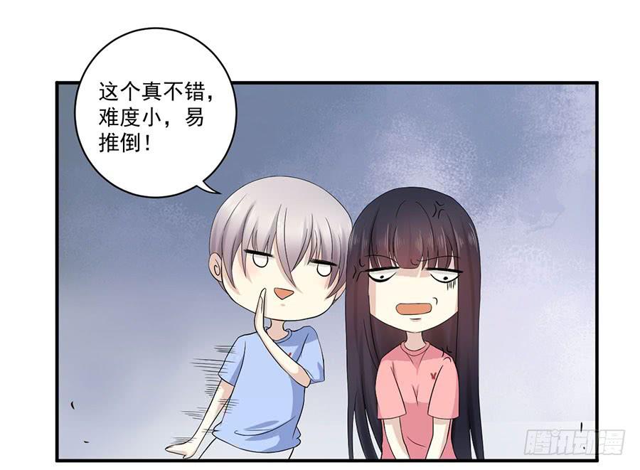 《绝望小姐攻略录》007攻略目标是正太？！ 第15页