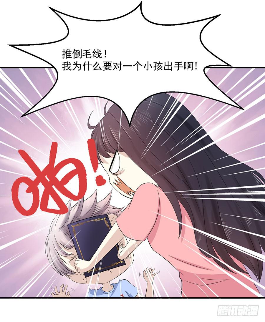 《绝望小姐攻略录》007攻略目标是正太？！ 第16页
