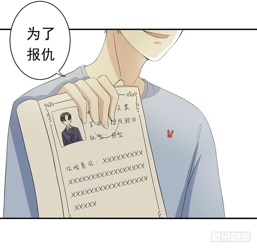 《绝望小姐攻略录》007攻略目标是正太？！ 第18页