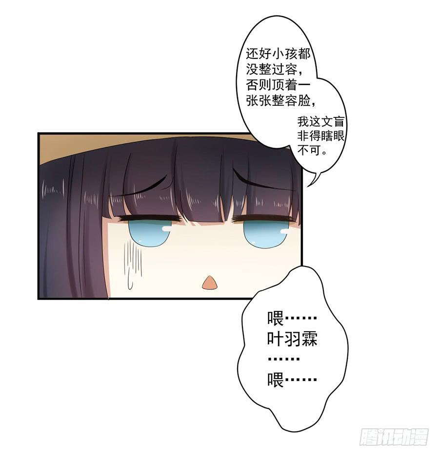 《绝望小姐攻略录》007攻略目标是正太？！ 第28页