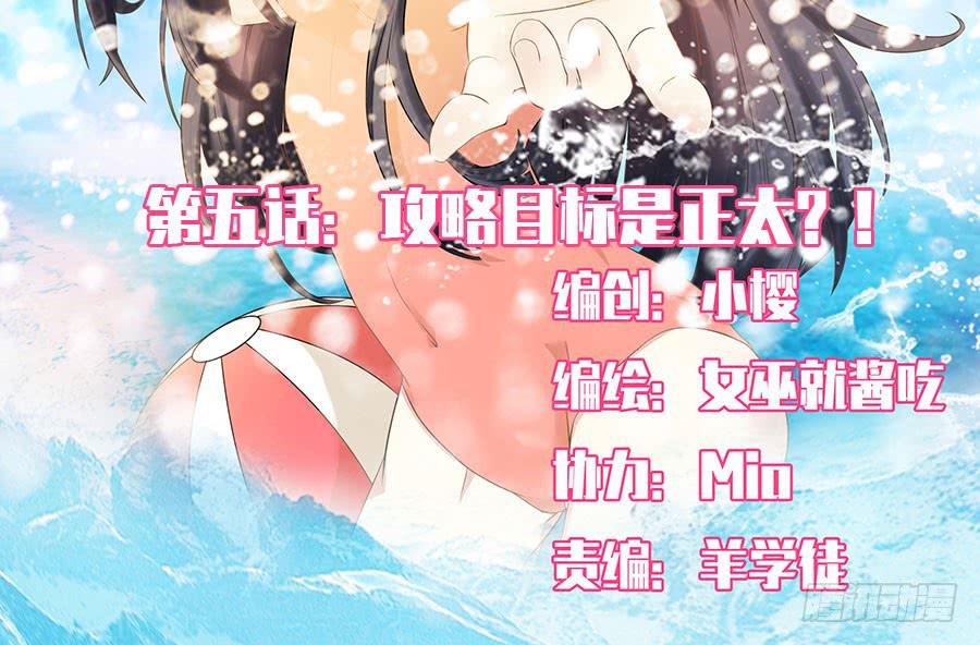 《绝望小姐攻略录》007攻略目标是正太？！ 第2页