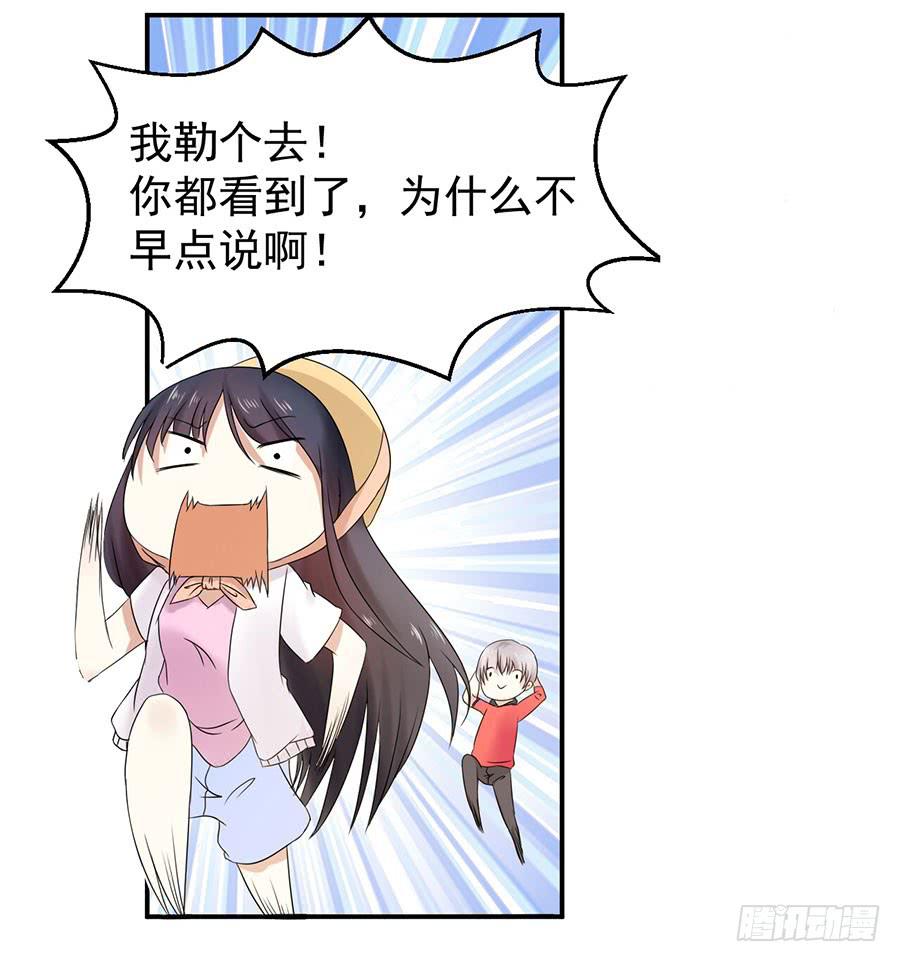 《绝望小姐攻略录》007攻略目标是正太？！ 第32页