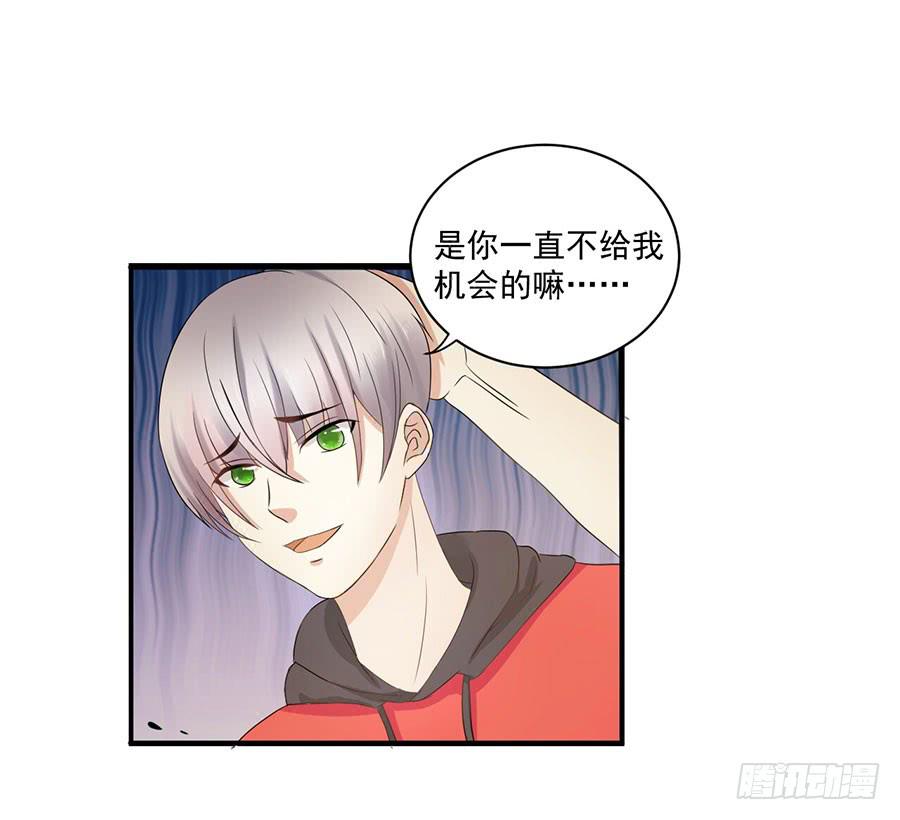《绝望小姐攻略录》007攻略目标是正太？！ 第33页