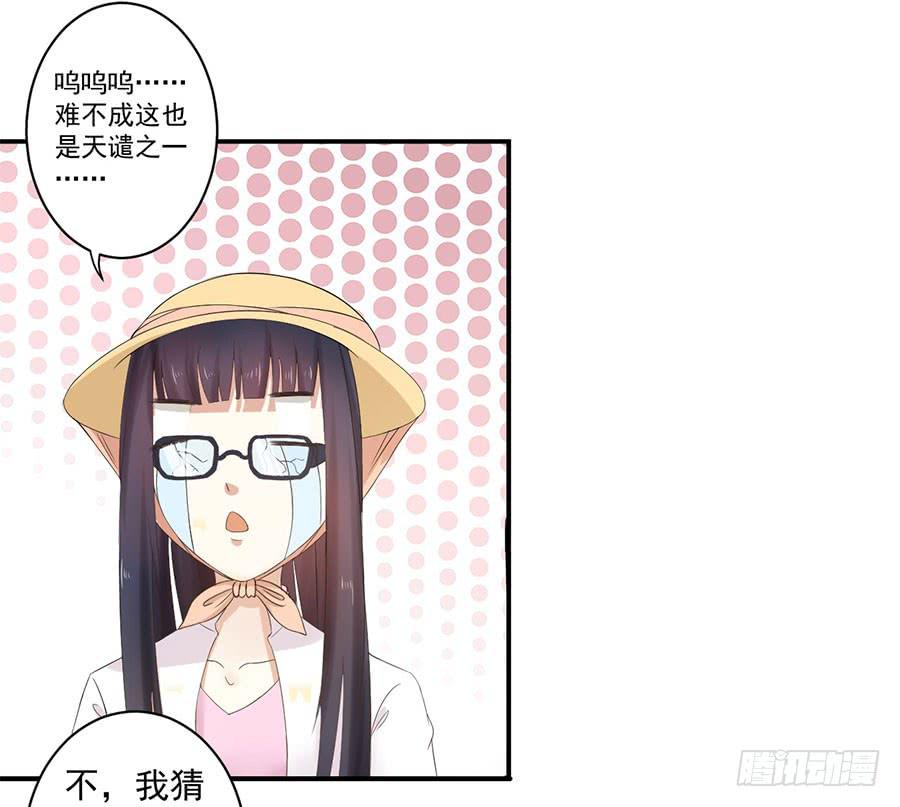 《绝望小姐攻略录》007攻略目标是正太？！ 第42页