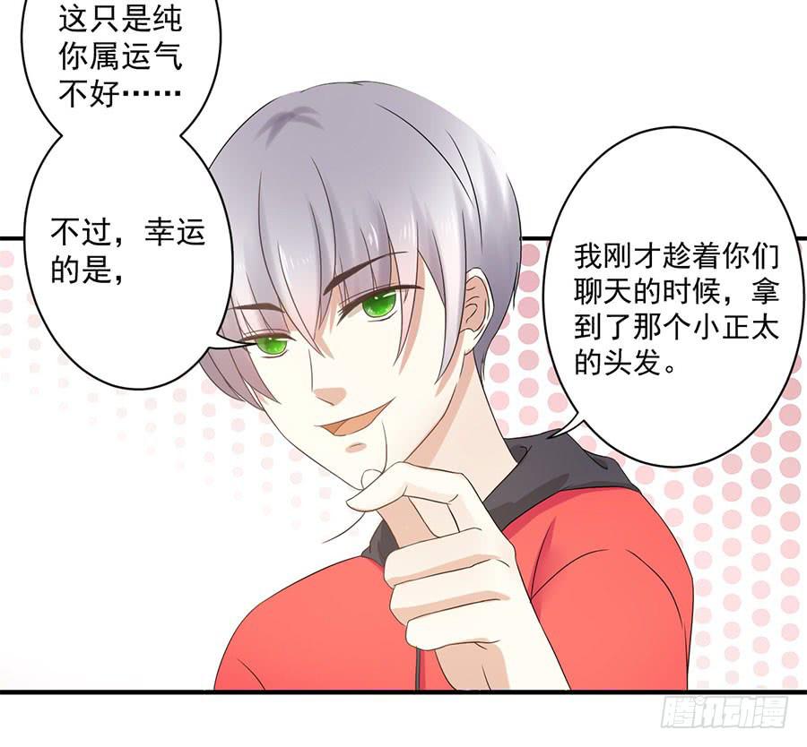《绝望小姐攻略录》007攻略目标是正太？！ 第43页
