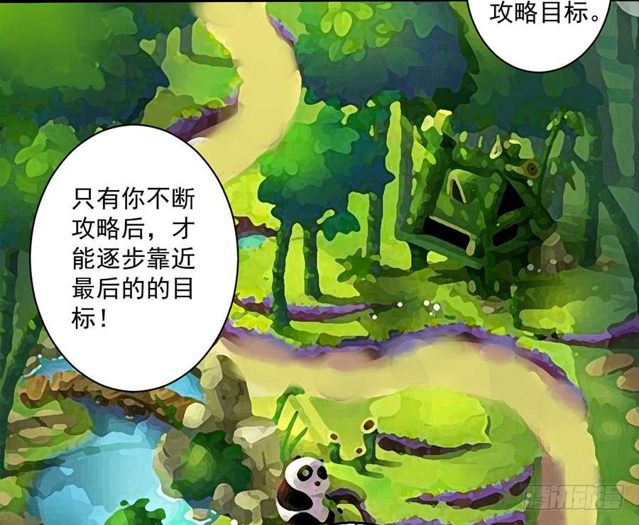 《绝望小姐攻略录》007攻略目标是正太？！ 第9页
