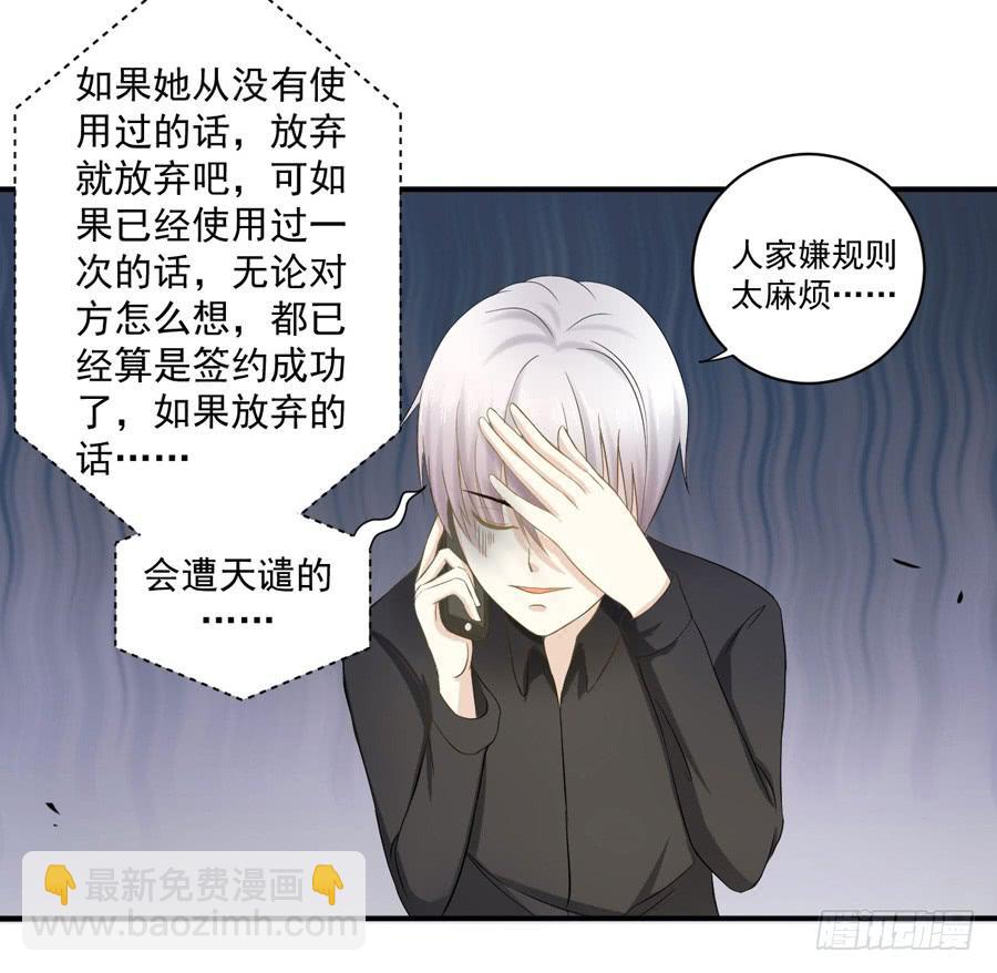 《绝望小姐攻略录》005天上不会掉馅饼（上） 第11页