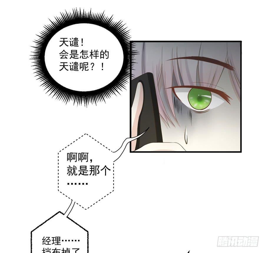 《绝望小姐攻略录》005天上不会掉馅饼（上） 第12页
