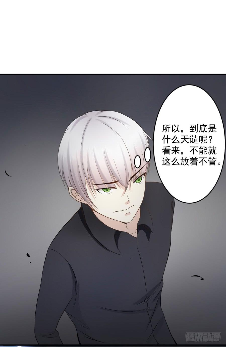 《绝望小姐攻略录》005天上不会掉馅饼（上） 第16页