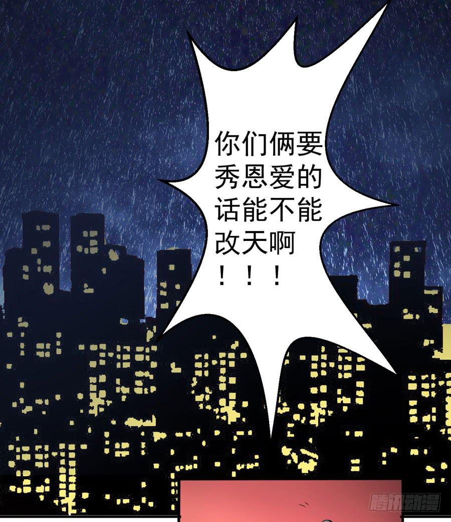 《绝望小姐攻略录》005天上不会掉馅饼（上） 第19页
