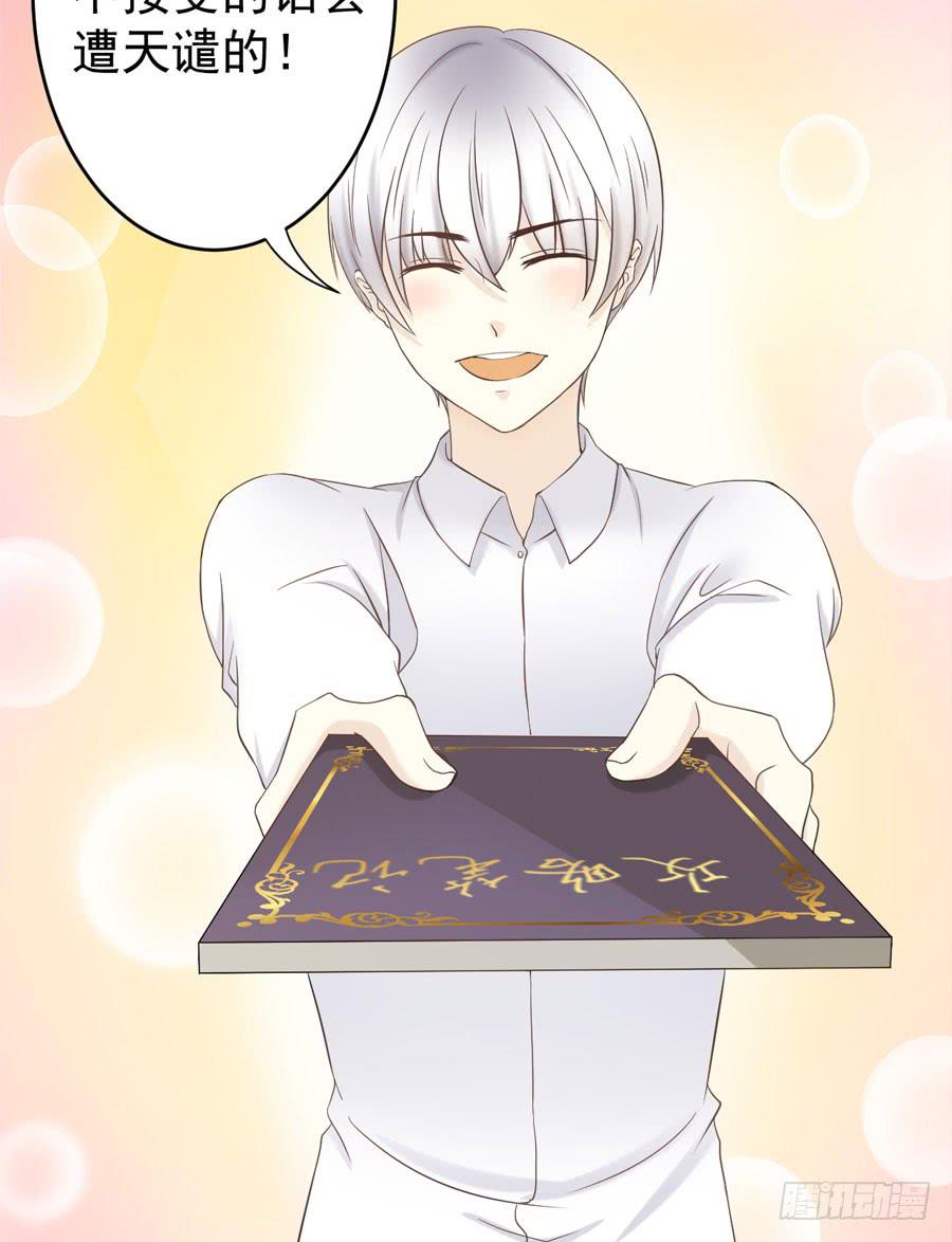 《绝望小姐攻略录》005天上不会掉馅饼（上） 第23页