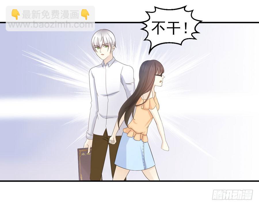 《绝望小姐攻略录》005天上不会掉馅饼（上） 第25页