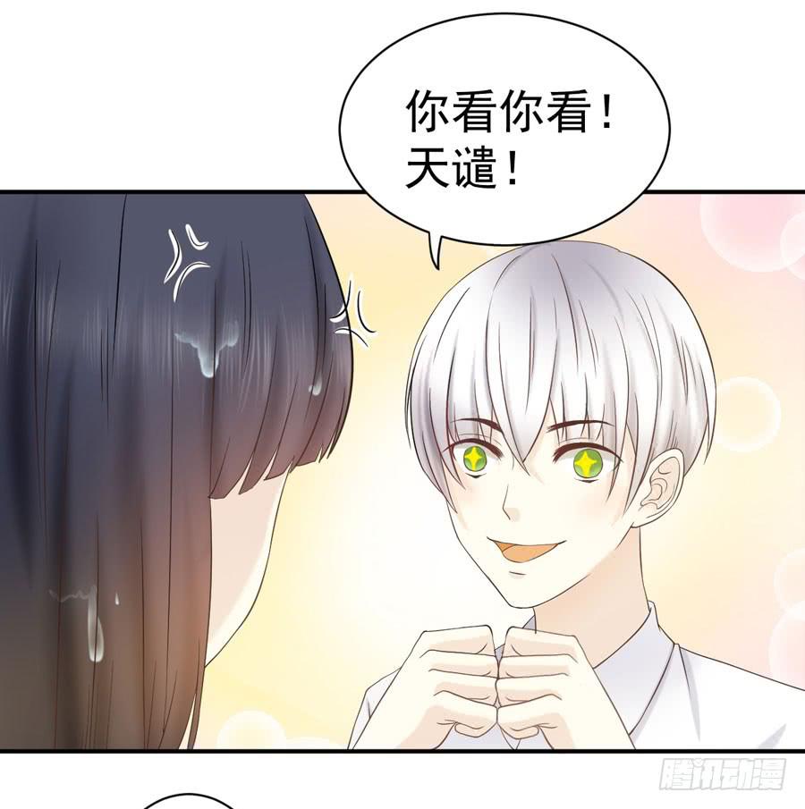 《绝望小姐攻略录》005天上不会掉馅饼（上） 第29页