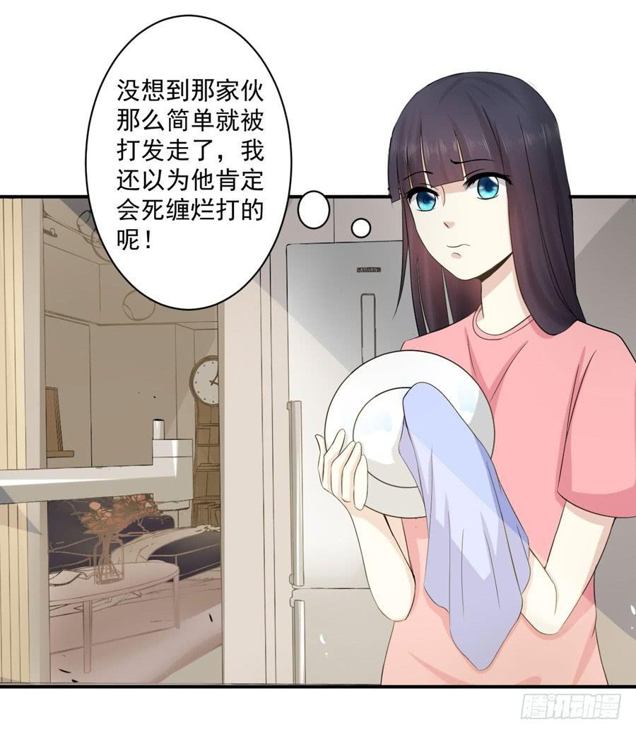 《绝望小姐攻略录》005天上不会掉馅饼（上） 第4页