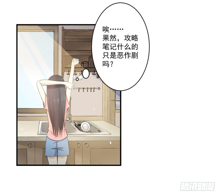 《绝望小姐攻略录》005天上不会掉馅饼（上） 第6页