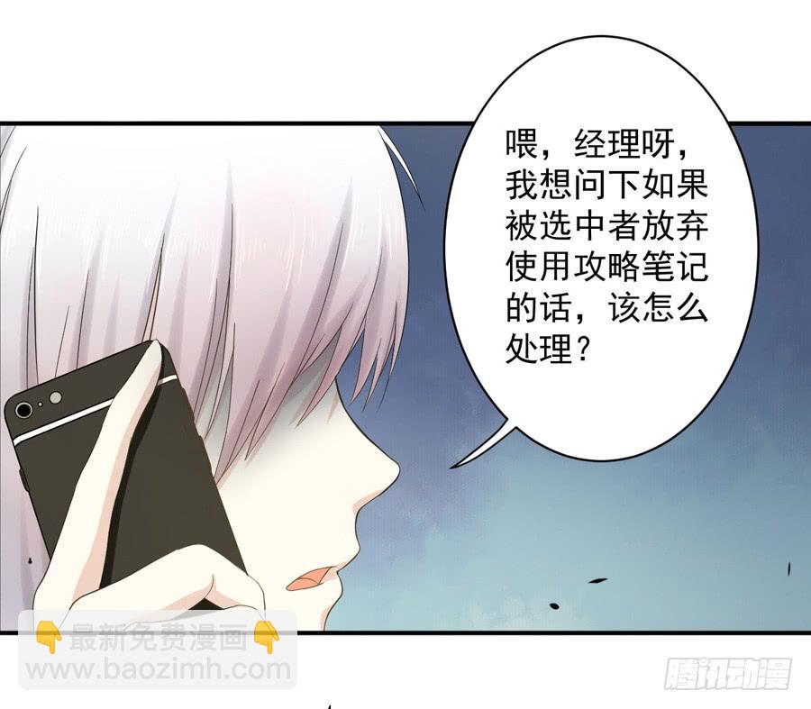 《绝望小姐攻略录》005天上不会掉馅饼（上） 第9页