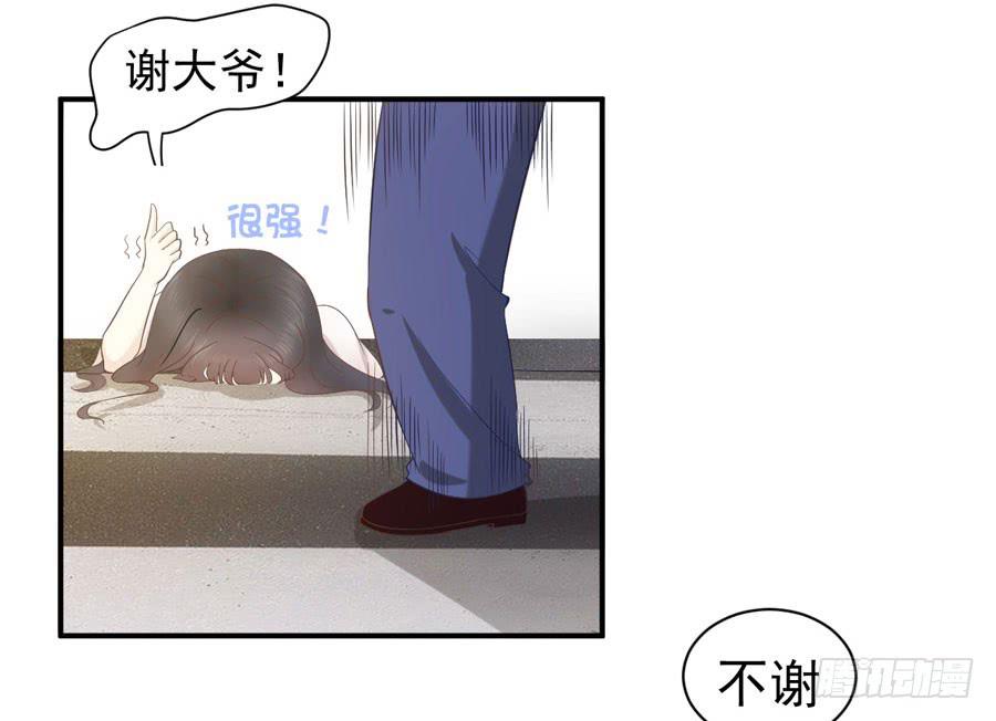 《绝望小姐攻略录》006天上不会掉馅饼（下） 第14页