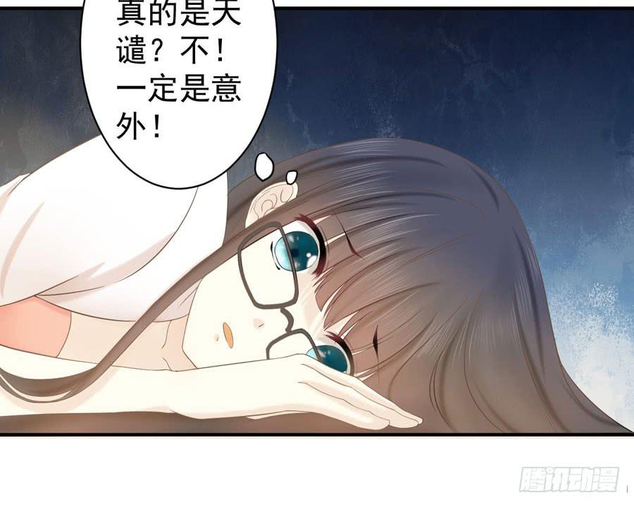 《绝望小姐攻略录》006天上不会掉馅饼（下） 第16页