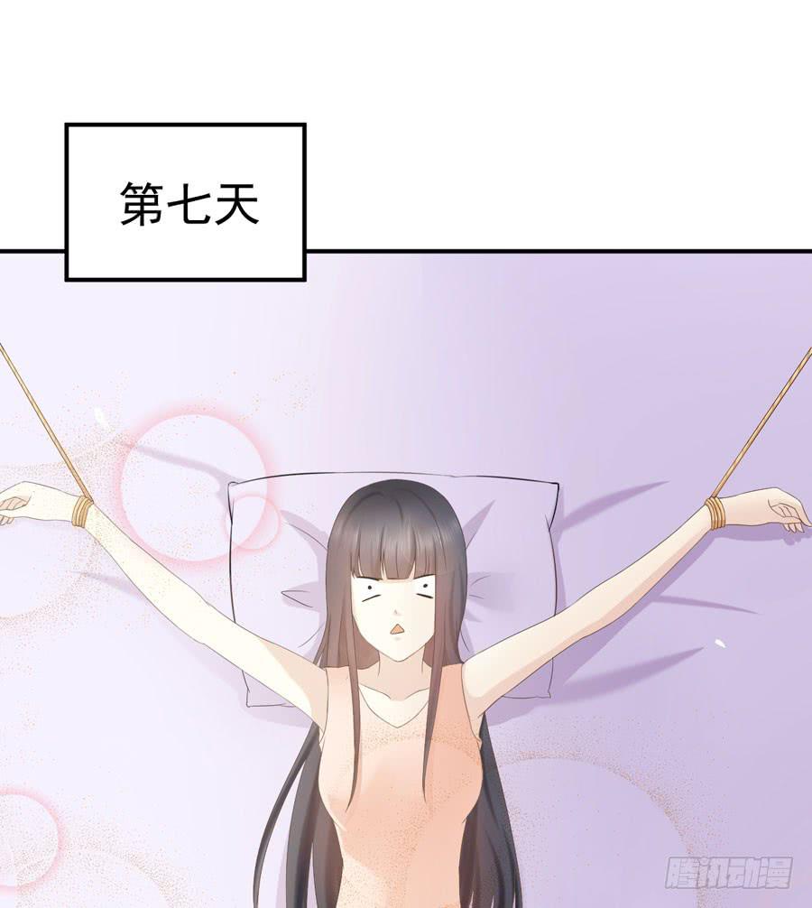 《绝望小姐攻略录》006天上不会掉馅饼（下） 第19页