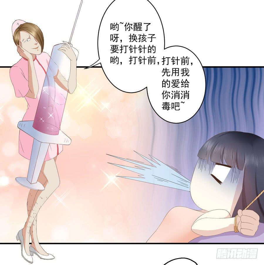 《绝望小姐攻略录》006天上不会掉馅饼（下） 第23页