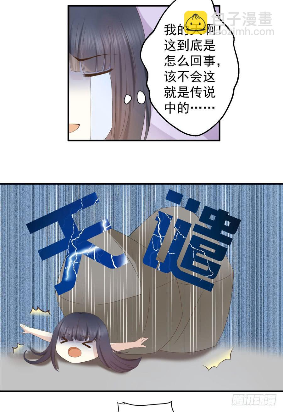 《绝望小姐攻略录》006天上不会掉馅饼（下） 第24页
