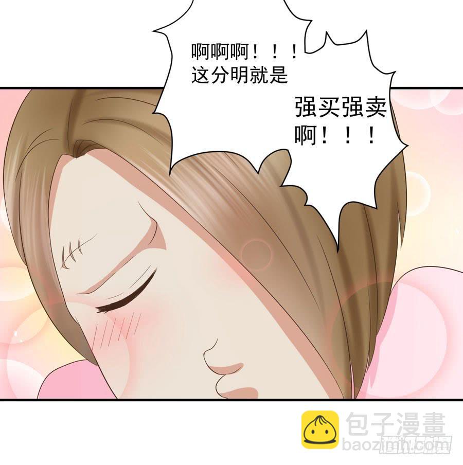 《绝望小姐攻略录》006天上不会掉馅饼（下） 第25页