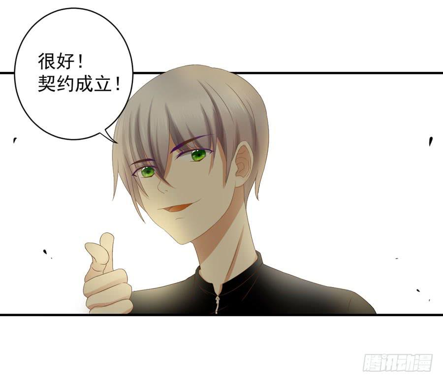 《绝望小姐攻略录》006天上不会掉馅饼（下） 第28页