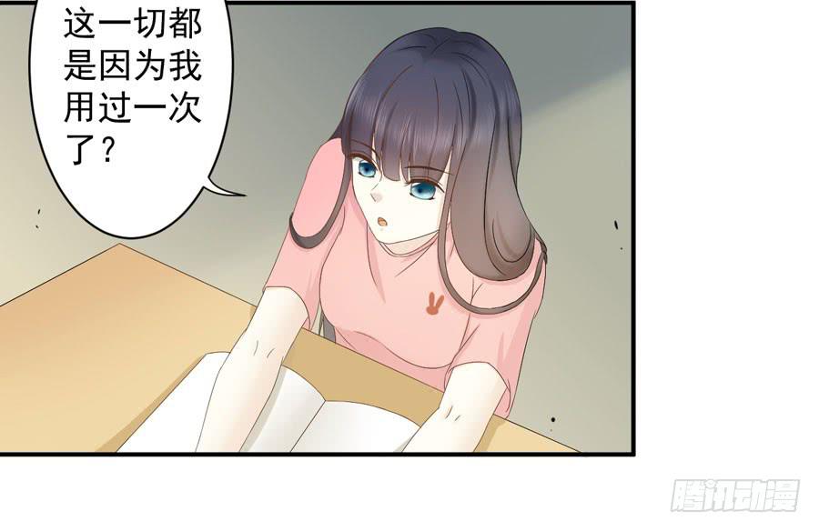 《绝望小姐攻略录》006天上不会掉馅饼（下） 第30页