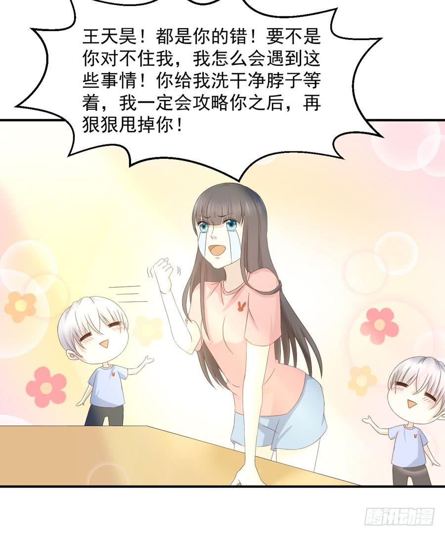 《绝望小姐攻略录》006天上不会掉馅饼（下） 第33页