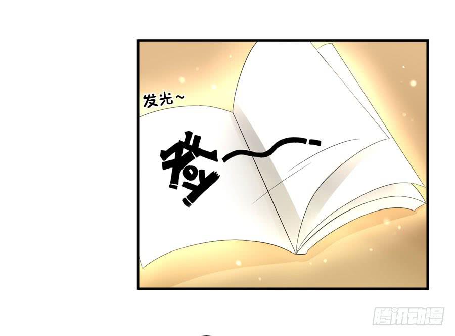 《绝望小姐攻略录》006天上不会掉馅饼（下） 第34页