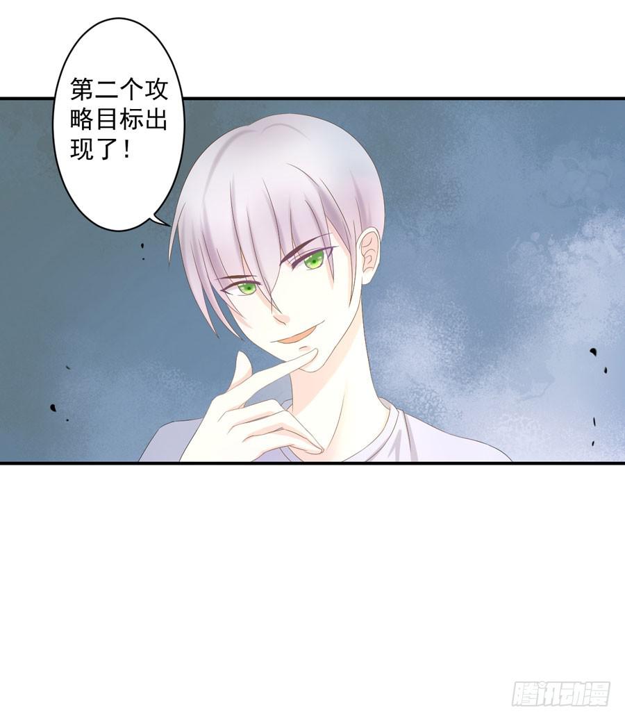 《绝望小姐攻略录》006天上不会掉馅饼（下） 第36页