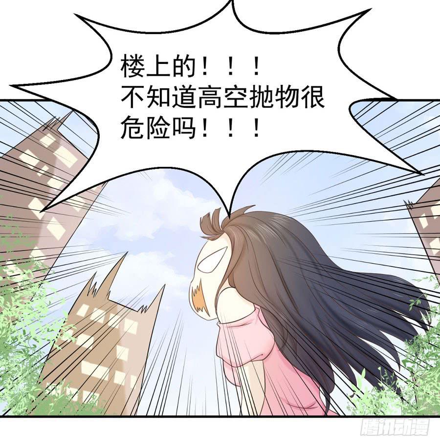 《绝望小姐攻略录》006天上不会掉馅饼（下） 第7页
