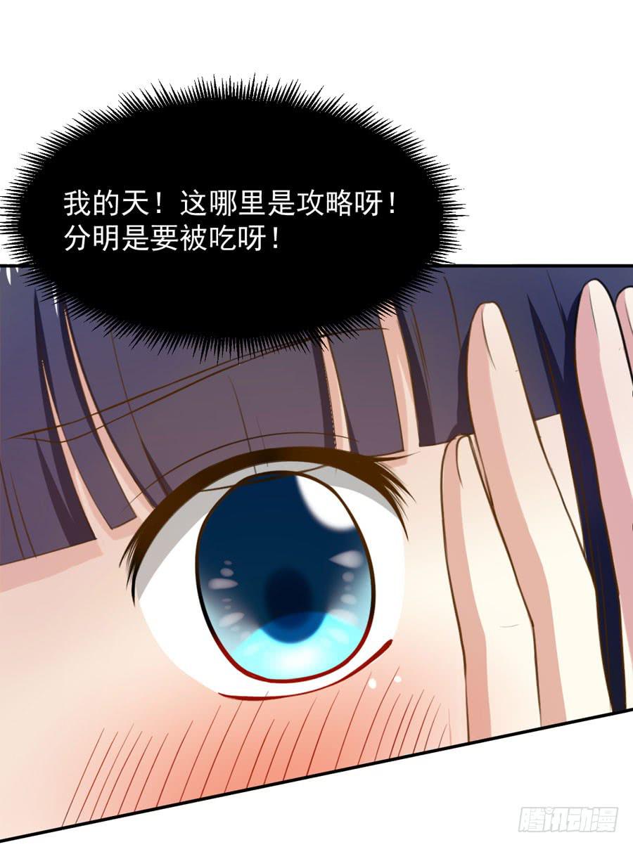 《绝望小姐攻略录》004我不干了！ 第18页